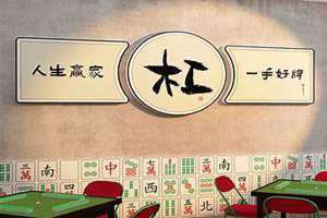 棋牌室名字怎么取名旺财 棋牌室名字大全简单大气