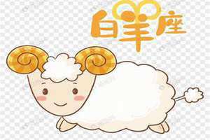 白羊座的幸运色和数字(白羊座的)