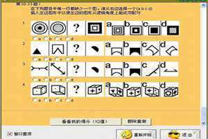 IQ测试免费国际标准 IQ测试免费链接