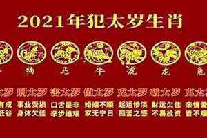 2023年犯太岁最严重的月份 2023年犯太岁最严重的一年