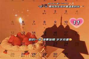 生日日历背景图 生日日历背景图2024