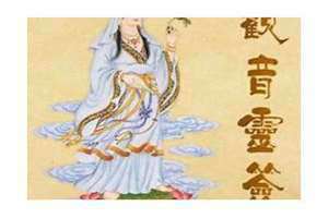 观音算命网免费(观音算命)