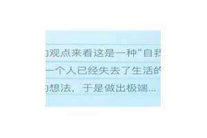 自毁倾向测试(自毁倾向)