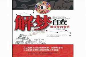 解梦自查梦到自己怀孕(解梦自查梦)