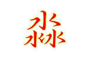 淼字取名的寓意和含义女孩 淼字取名的寓意男孩
