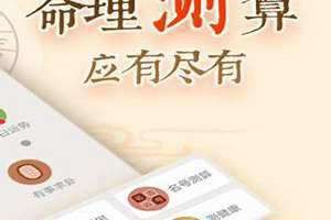 免费测算八字生辰八字(免费测算)