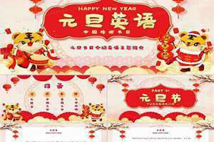 一月一日元旦英语怎么写(元旦英语怎么写)