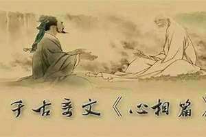 心相篇全文完整版(心相篇)