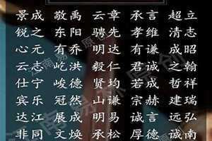 宋词取名男孩名字机灵 宋词取名男孩名字的方法