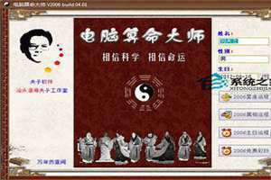 电脑算命生辰八字电脑算命 电脑算命免费算命