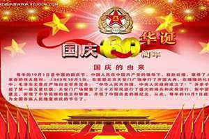 国庆节由来和风俗(国庆节由来)