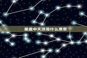 下降星座是什么意思 上升星座是什么意思