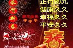 四月初九是好日子吗(初九是好日子吗)