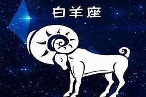 白羊座是什么性格的人女(白羊座是什么性格)