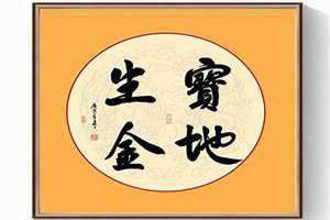 生金是什么金,值钱吗 生金助化汤的功效与作用