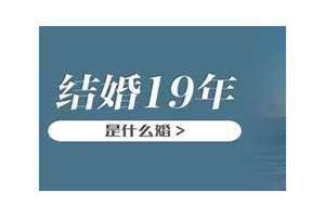 33年是什么婚 寓意是什么 在中国结婚33年是什么婚