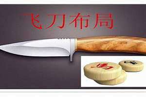 飞刃是什么意思八字解释 医生飞刀是什么意思