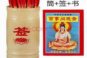在线求观音菩萨灵签(在线求观音灵签)