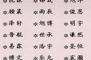 洋气名字女生 洋气名字男孩