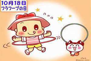 10月18日出生的名人(10月18日)