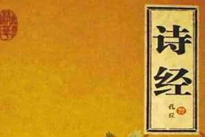 诗经大雅篇全文 诗经大雅生民