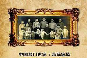 荣氏家族现在有哪些企业(荣氏)