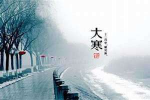 大寒是什么时候开始(大寒是什么时候)