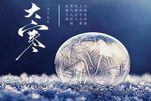 大寒的来历20字(大寒的来历)