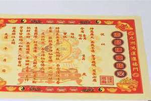 财神疏文什么时候烧(财神疏文)