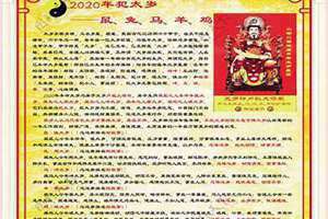 2020年犯太岁的生肖有哪些(2020年犯太岁)