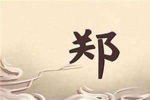 姓郑的女孩子名字大全(姓郑)