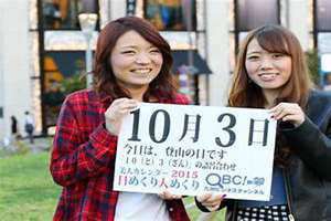 2015年10月3日