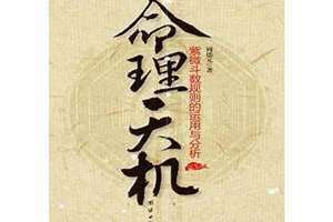 命理天机电子版 命理天机电子版免费阅读