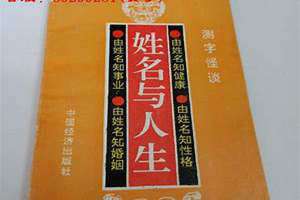姓名与人生取名(姓名与人生)
