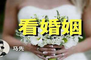 婚姻大事听父母的还是自己选择 婚姻大事父母之命媒妁之言