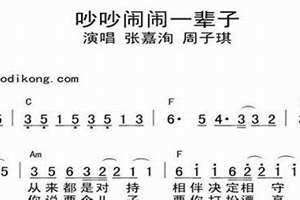 吵吵闹闹一辈子夫妻的句子 吵吵闹闹一辈子歌曲
