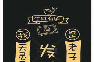 发财符图片壁纸高清手机(发财符图片)