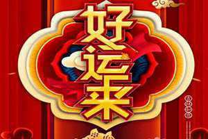 2023美好寓意的图片男生(2023美好寓意的图片)
