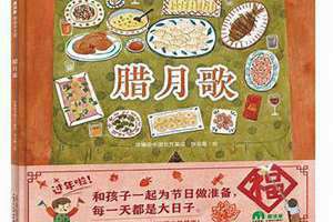腊月歌童谣图片大全(腊月歌童谣)