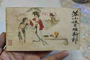 苏小妹难夫这签是什么意思(苏小妹难夫)