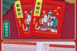 黄历老黄历查询择吉黄历(择吉黄历)