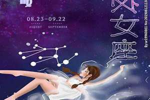 处女座的女生和哪个星座最配(处女座的女生)