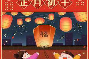 农历正月初十是哪位神仙的生日(农历正月初十)