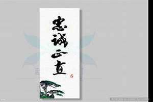忠诚正直言行一致表里如一就是什么 忠诚正直的名言名句