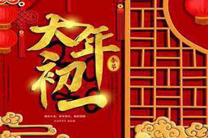 大年初一老人过世有啥说法?(大年初一去世)