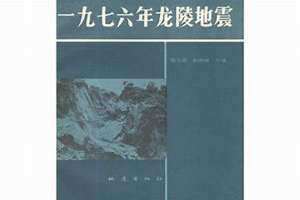 一九七六年三大伟人逝世 一九七六年中国发生了哪些大事和怪事