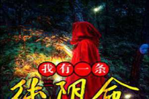 阴命是什么意思?(阴命)