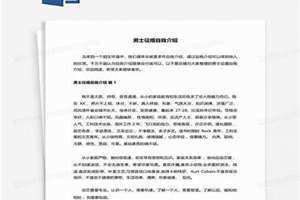 男士征婚自我介绍模板 男士征婚自我介绍文案