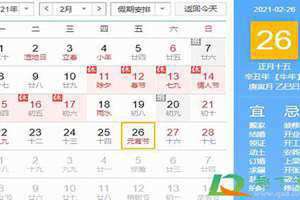 2024年正月15是几号(正月15是几号)