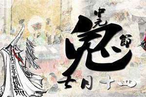 农历7月14日出生的人命运(农历7月14)